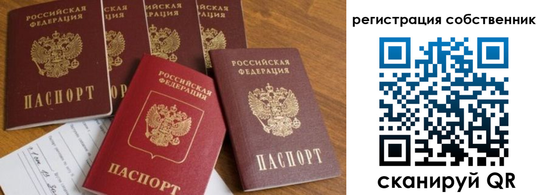 временная регистрация адрес в России