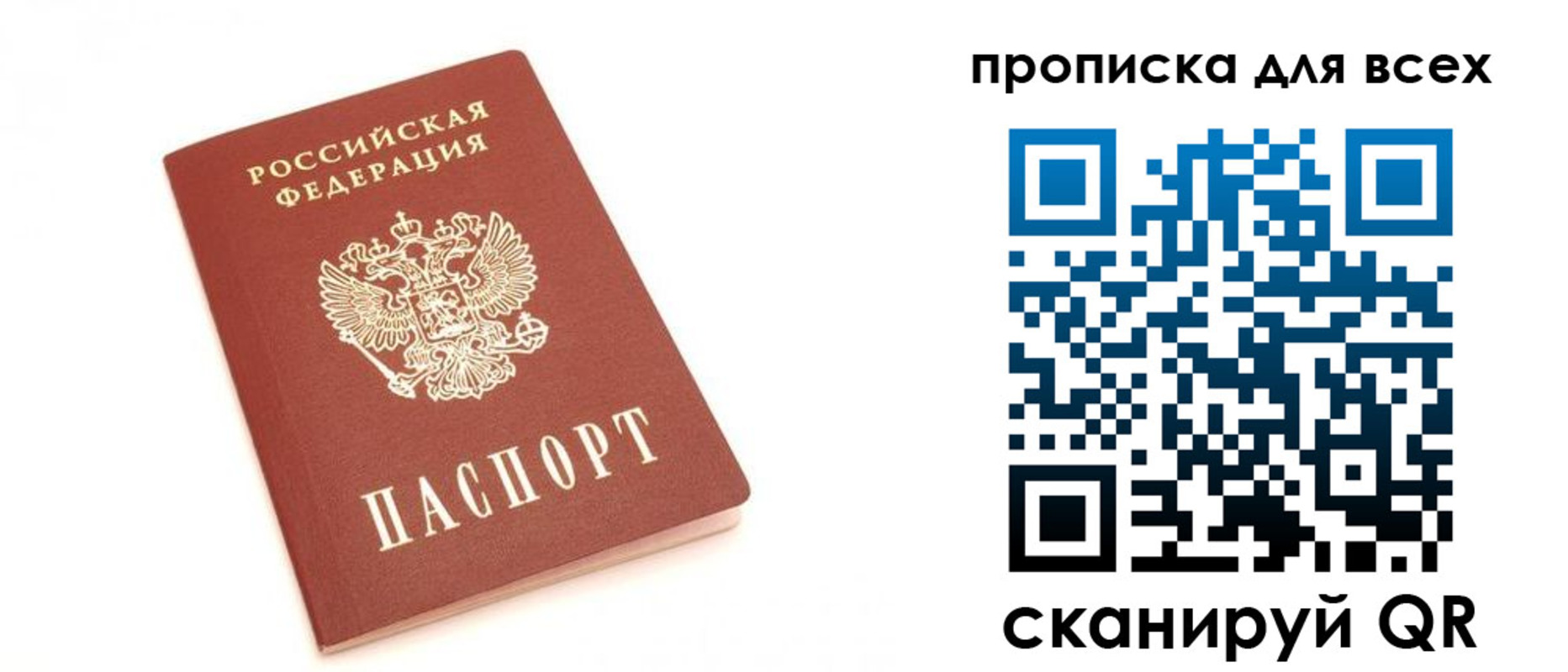 временная регистрация в России
