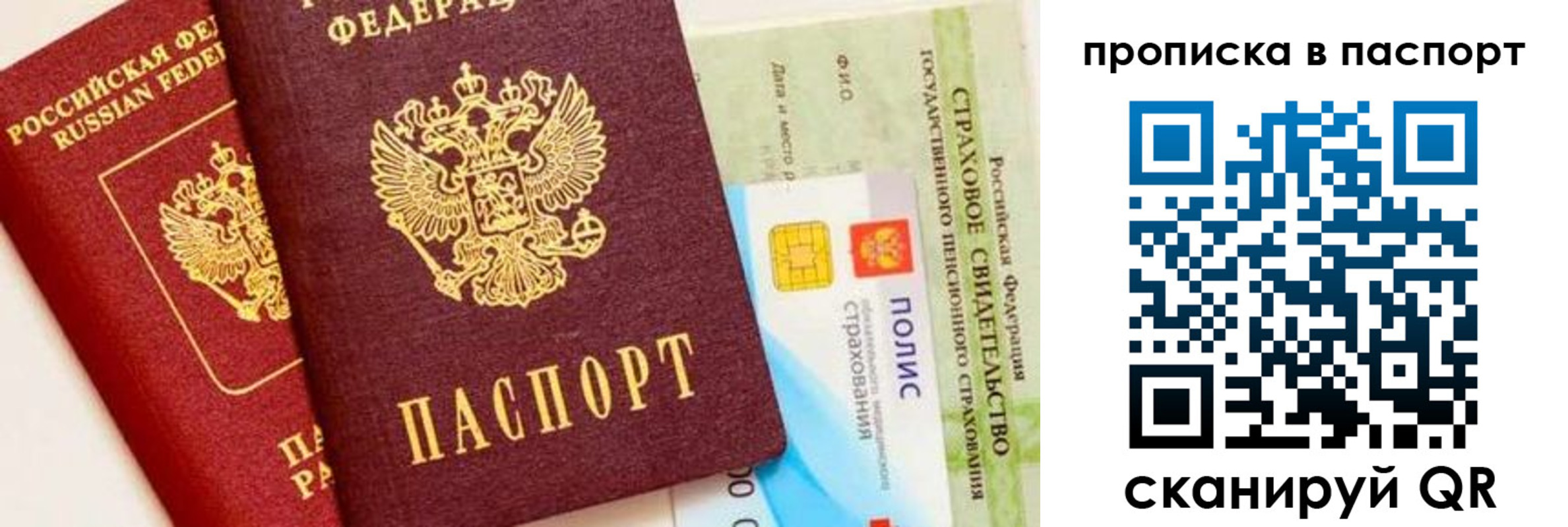 временная регистрация надежно в России